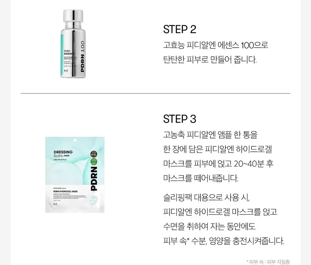 [영서 PICK/광채탄력] VT PDRN 에센스 30ml 기획 2종 (택 1) 상세페이지 36